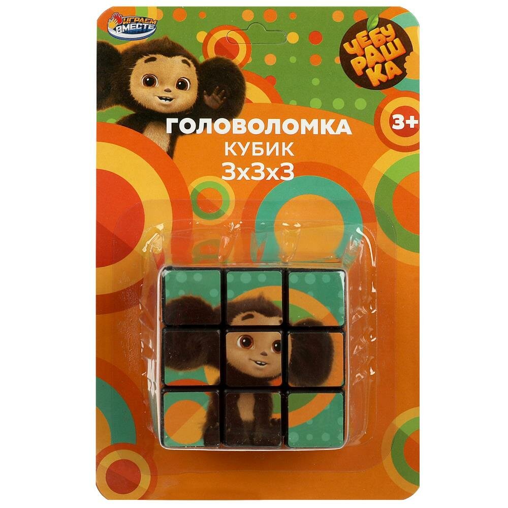 Логическая игра кубик 3х3 Чебурашка играем вместе ZY896242-R31