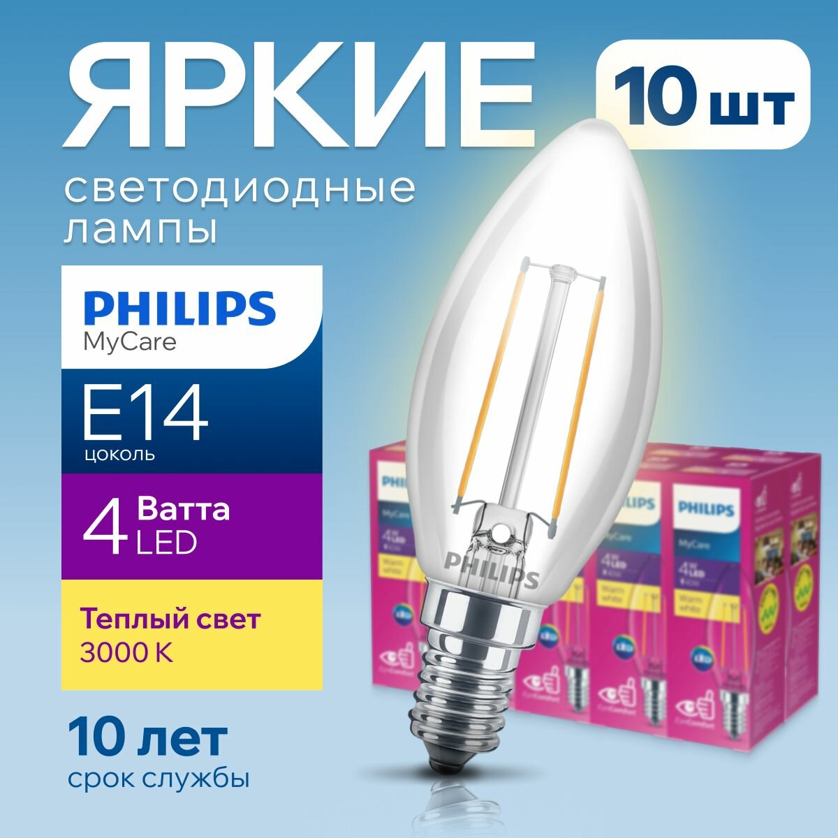 Светодиодная лампочка Philips Е14 4 Ватт теплый свет, свеча 3000К филаментная 470лм B35 LEDClassic 4W 830, набор 10шт