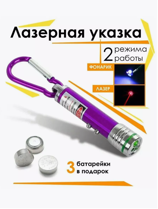 Изображение "Игрушка для котов и собак" - Лазерная указка