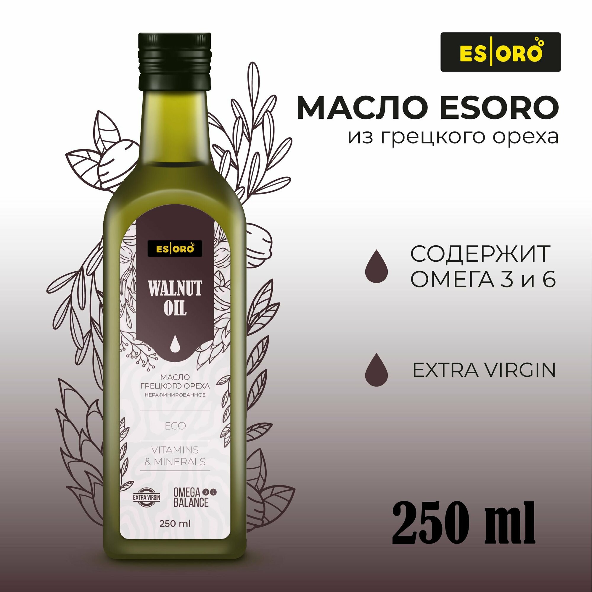 Масло грецкого ореха премиум растительное нерафинированное, Esoro, Россия, 0,25 л