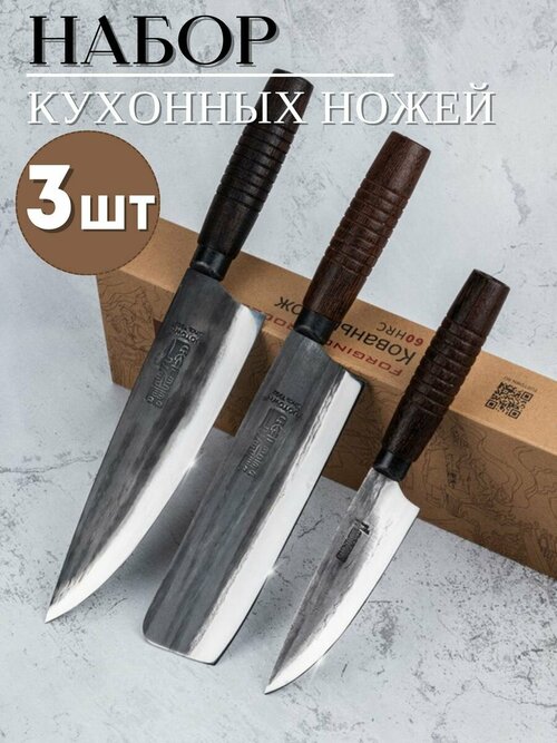 Набор кованых кухонных ножей Tuotown 3шт