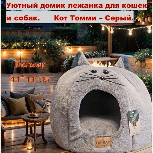 Домик Лежанка Будка для мелких / средних пород собак и кошек со съёмной подушкой 
