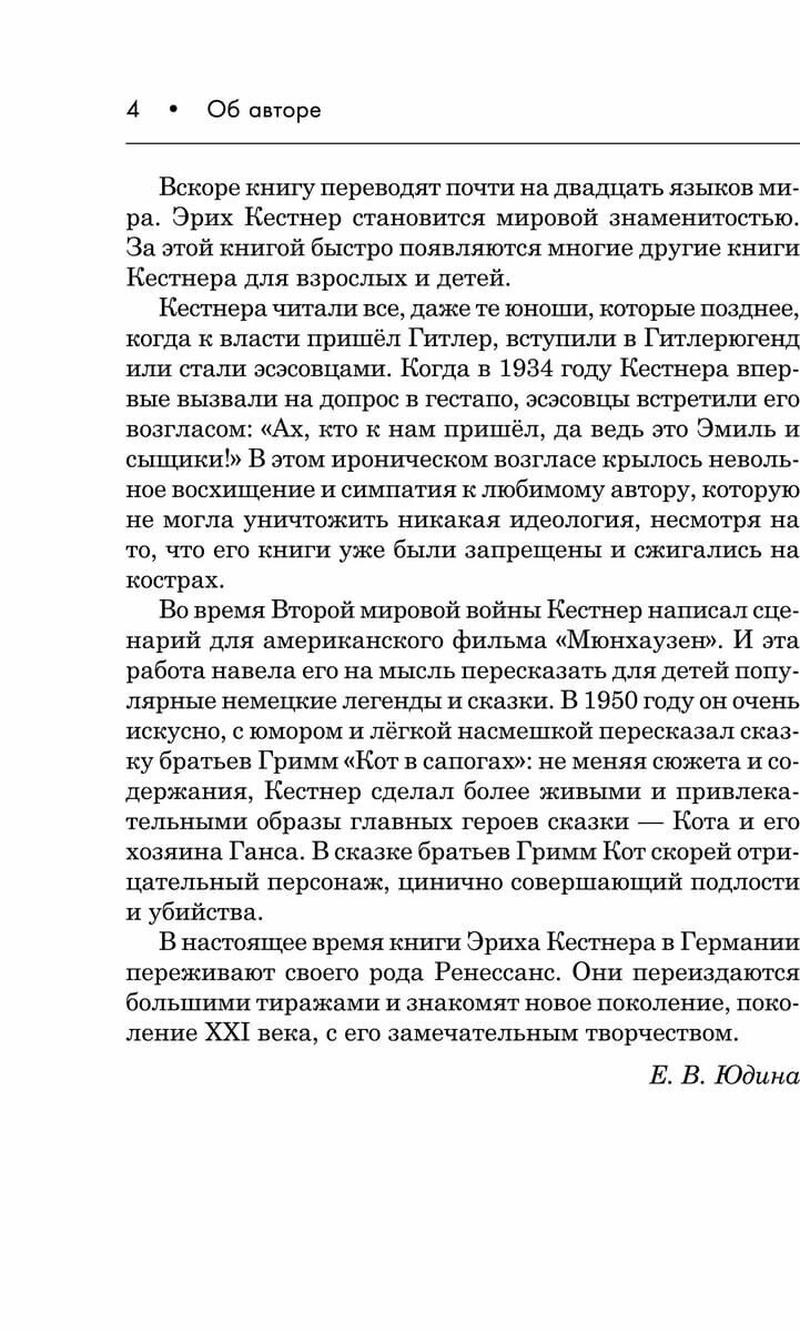 Кот в сапогах. Книга для чтения на немецком языке - фото №15