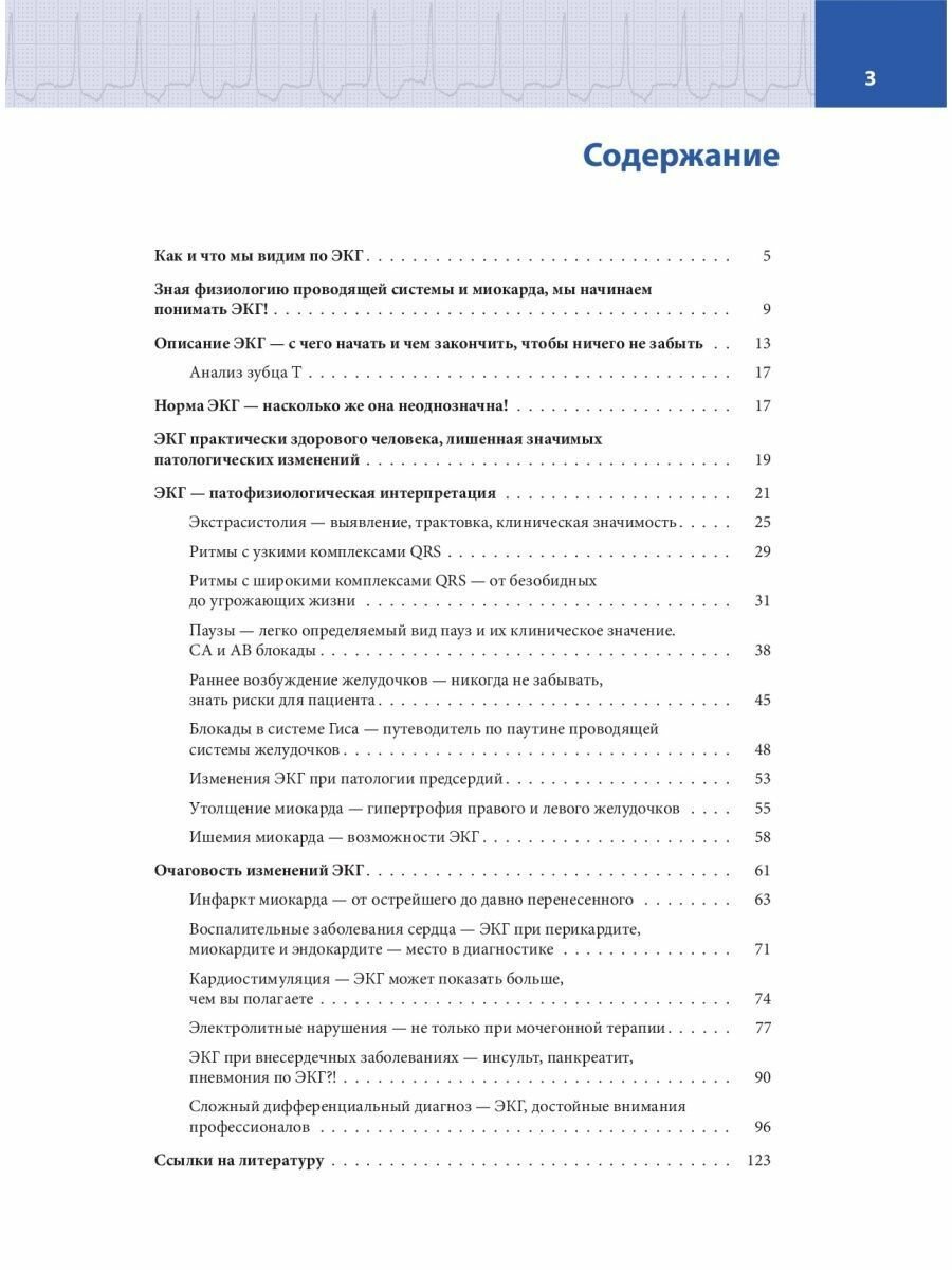 Медпроф / Атлас электрокардиографии. Интерпретация