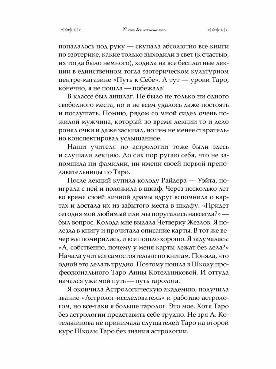 Руны, Таро, астрология: анализ личности и прогноз событий - фото №9