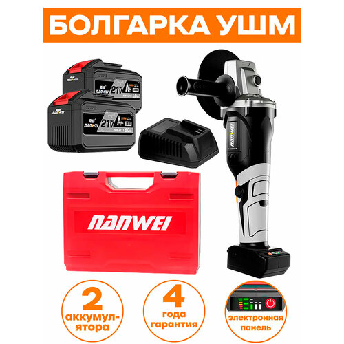 Болгарка аккумуляторная ушм шлифовальный инструмент NANWEI 8100₽