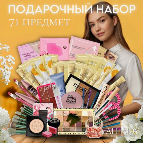 Изображение товара Подарочный набор косметики ALHADY, бьюти бокс для ухода и макияжа, 71 предмет