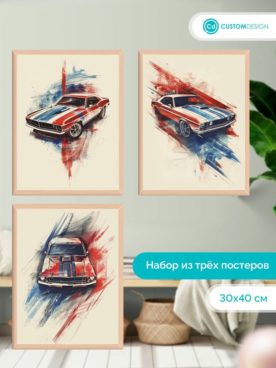 Постеры на стену для интерьера Машины 30х40 см 3 штуки