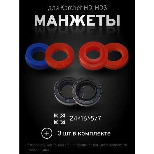 karcher контактор для моек hds 8 16 2 885 131 0 Комплект масляных манжет для мойки высокого давления Karcher HD, HDS - 3 шт, (24*16*5/7), запчасти для минимойки керхер