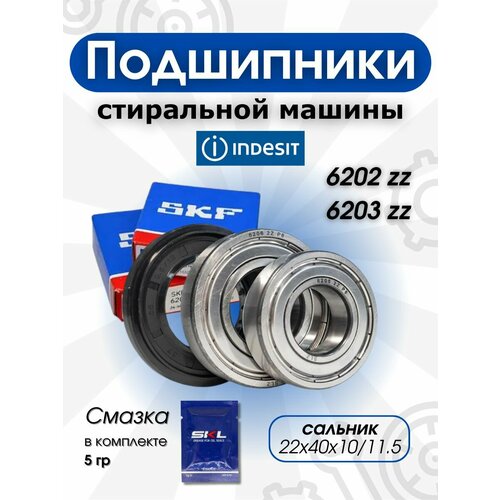фото Подшипники стиральных машин индезит 6202 6203 22x40x10/11,5 skf