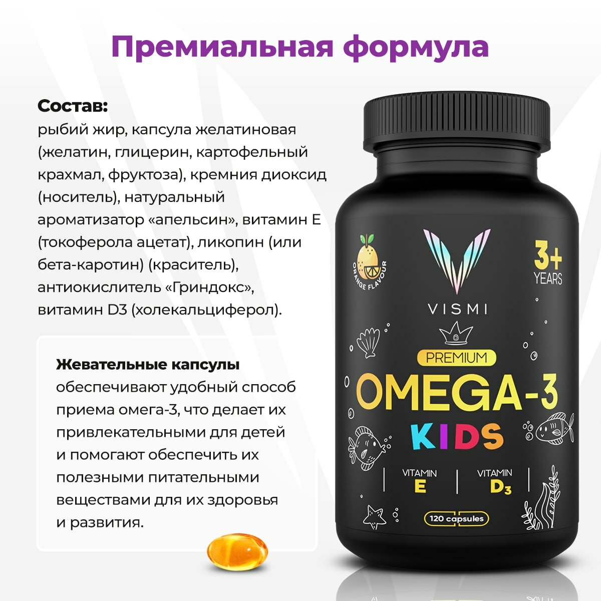 Изображение Омега 3 для детей + Витамин Д3 и Е рыбий жир, для иммунной системы, развитие памяти, внимания и концентрации