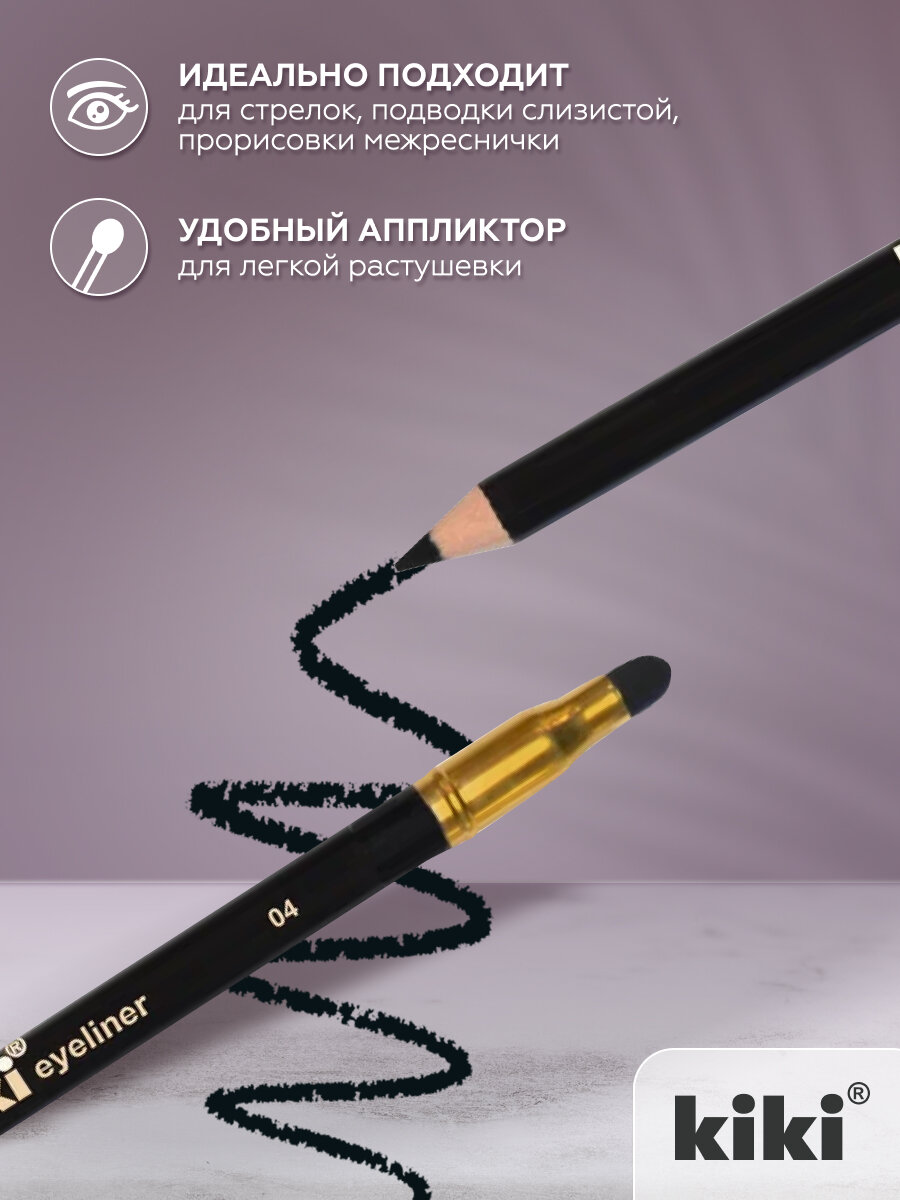 Карандаш для глаз KIKI Eyeliner оттенок 04 черный c аппликатором для растушевки