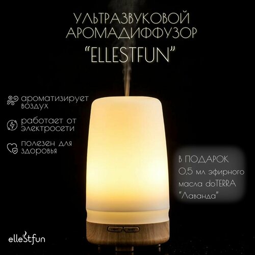 Ультразвуковой аромадиффузор Ellestfun и эфирное масло от Дотерра в подарок