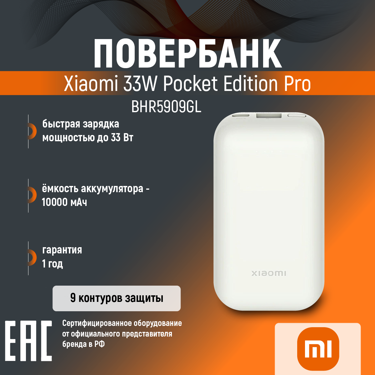 Портативный аккумулятор Xiaomi 33W Pocket Edition Pro, белый, упаковка: коробка