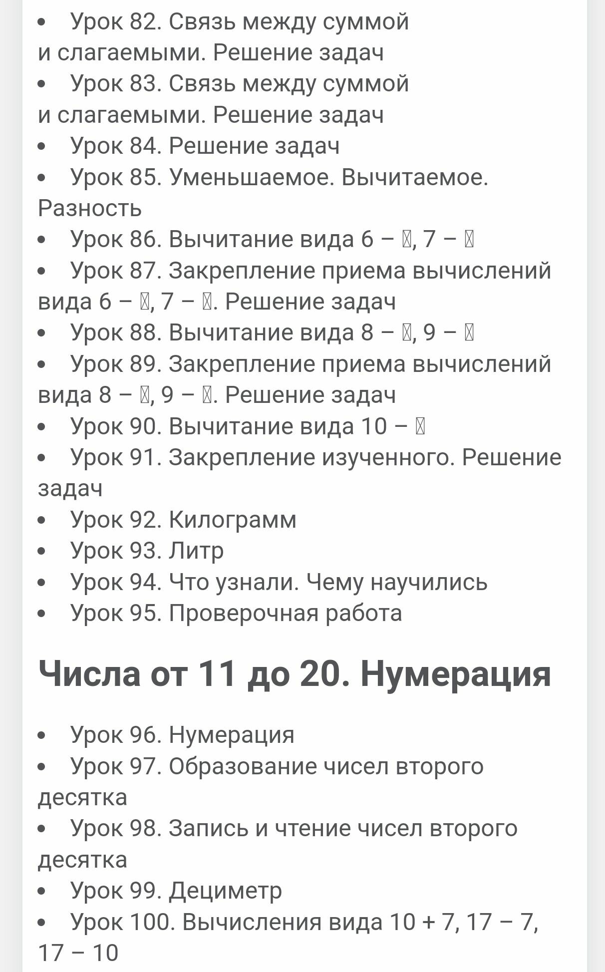 Математика. 1 класс. Поурочные разработки. К УМК М.И. Моро «Школа России» - фото №9