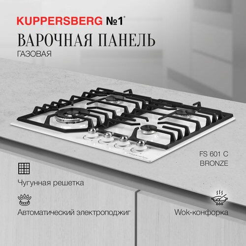 Газовая варочная панель Kuppersberg FS 601 W Silver, цвет панели белый, цвет рамки белый