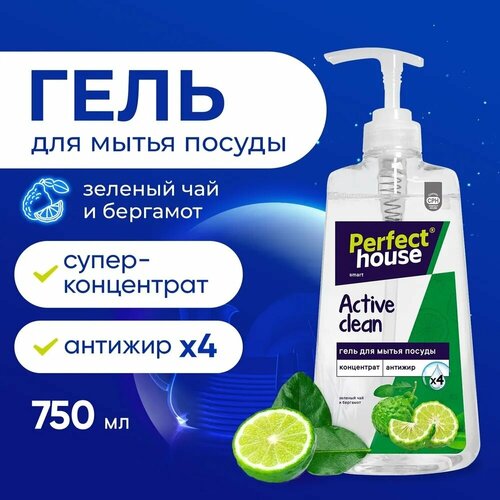 Средство для мытья посуды Perfect House Active Clean зеленый чай и бергамот 750 мл PH937895 446₽