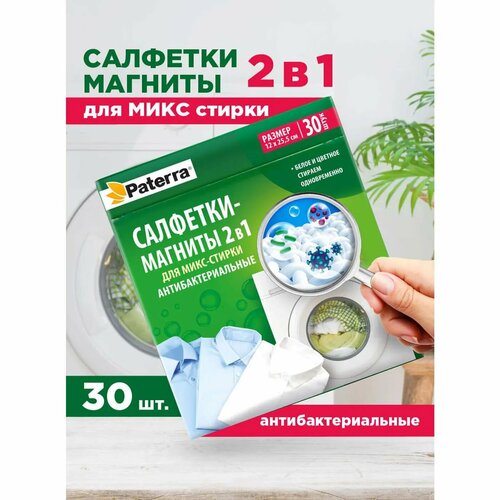 Салфетки магниты для стирки Paterra 402-897