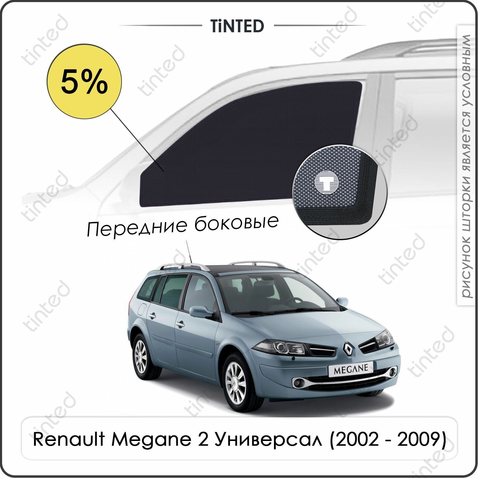 Шторки на автомобиль солнцезащитные Renault Megane 2 Универсал 5дв. (2002 - 2009) на задние двери 5% сетки от солнца в машину рено меган Каркасные автошторки Premium