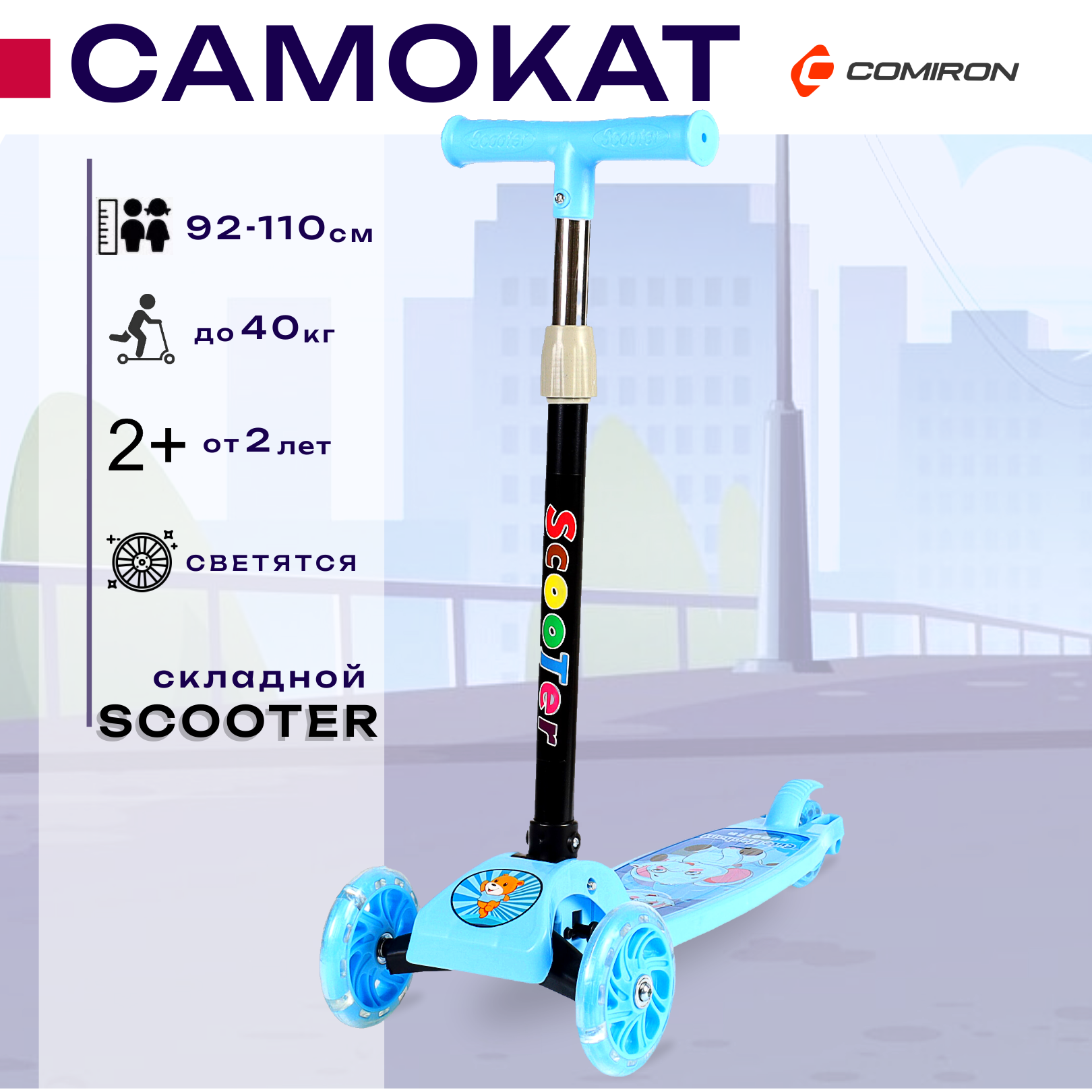 фото Самокат детский трехколесный регулируемая складная ручка, светящиеся колеса 110 и 70 мм, до 40 кг, ABEC 7, синий / 1 шт.
