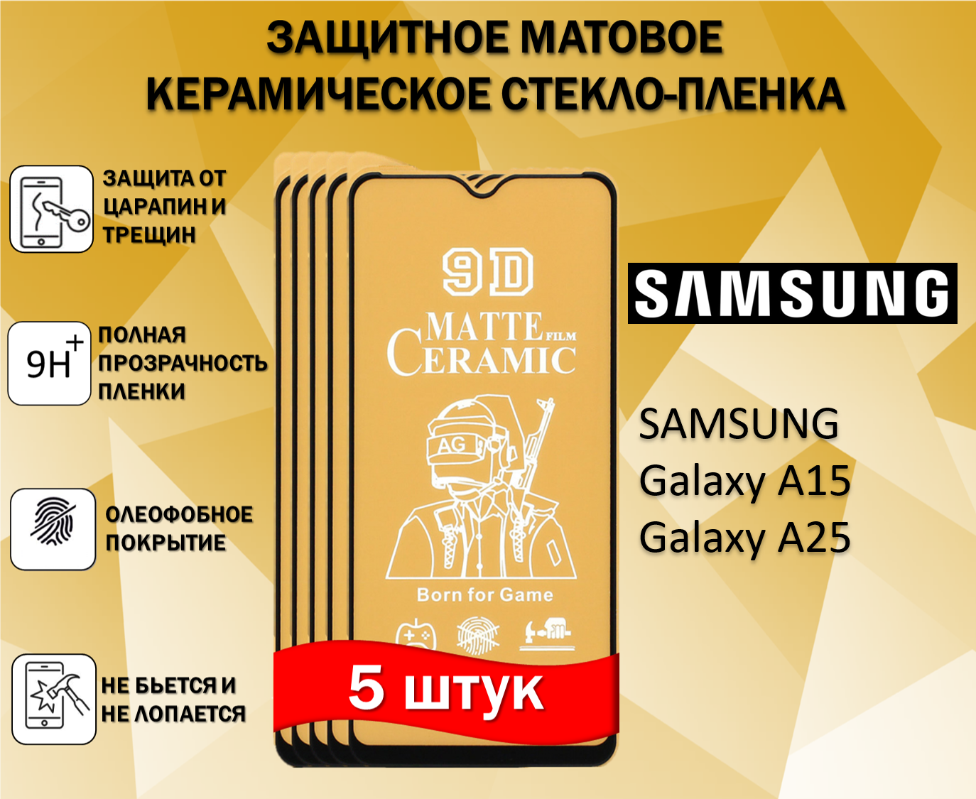 Защитное стекло / Пленка для Samsung Galaxy A25 / Galaxy A15 /Самсунг Галакси А25/Галакси А15( Комплект 5 Штуки )Матовая Full Glue