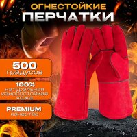 Огнеупорные жаропрочные перчатки ForAll 500 градусов красные