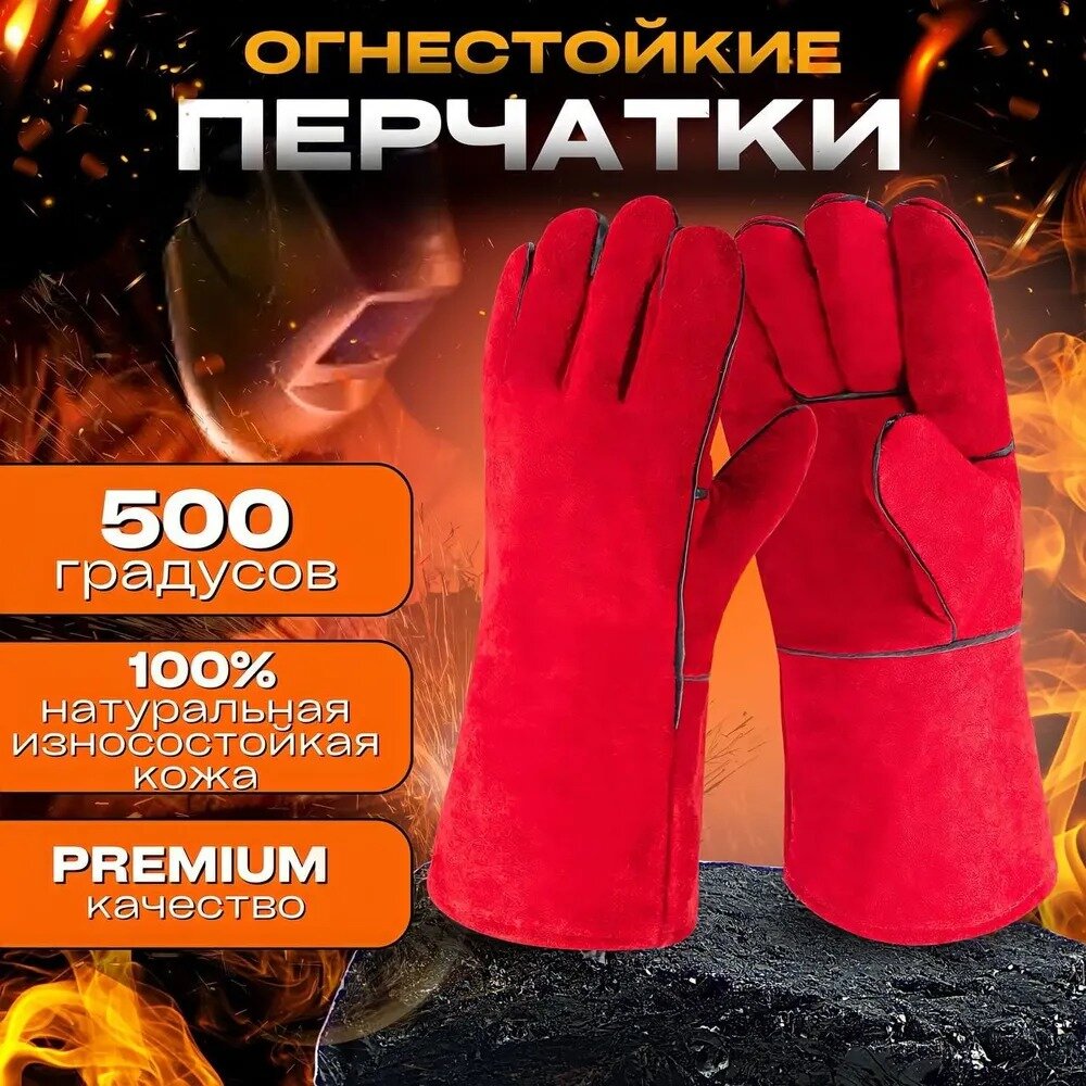фото Огнеупорные жаропрочные перчатки ForAll 500 градусов красные