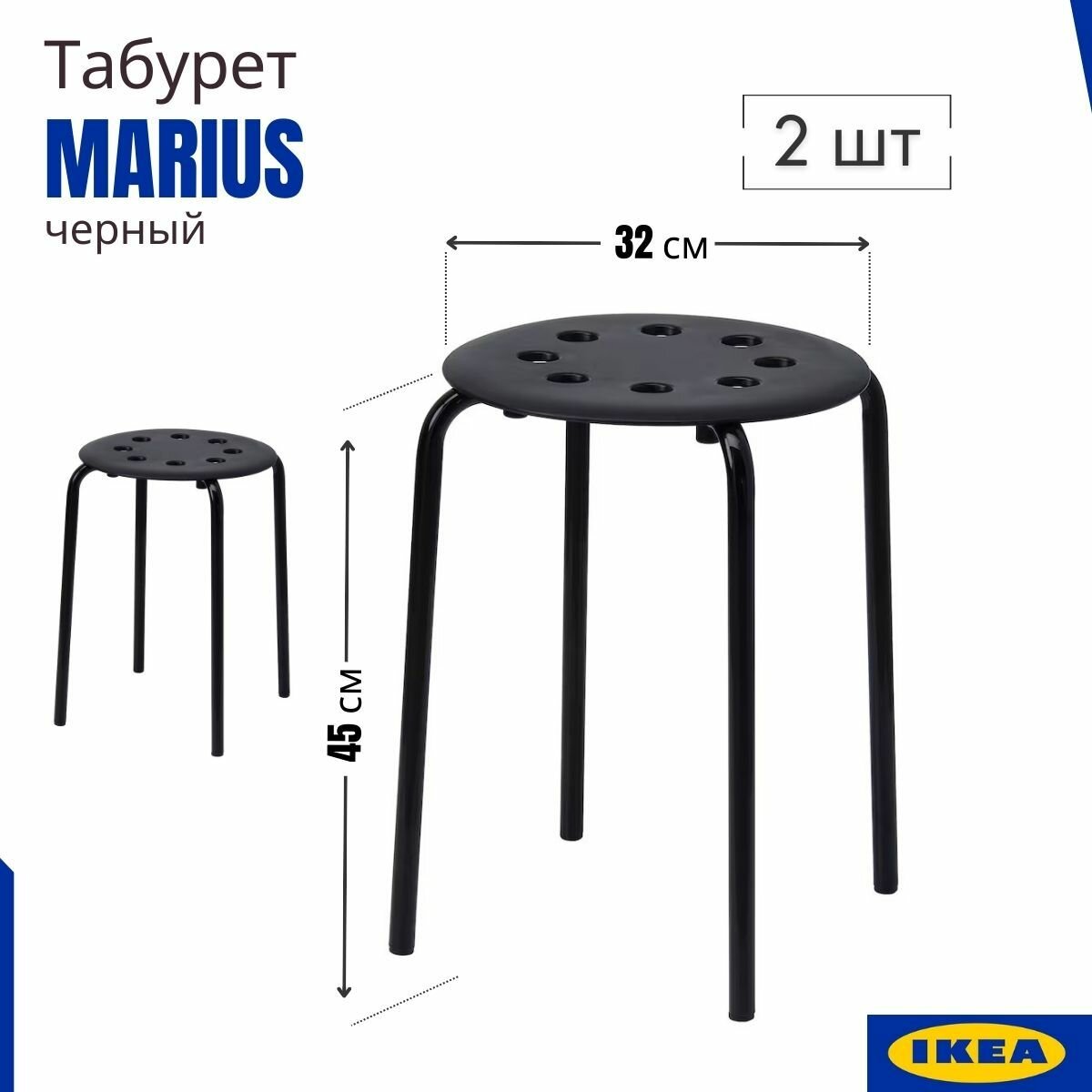 Табуретка икеа Мариус, для кухни, 2 шт, черный, табурет для кухни (Marius IKEA), 45 см