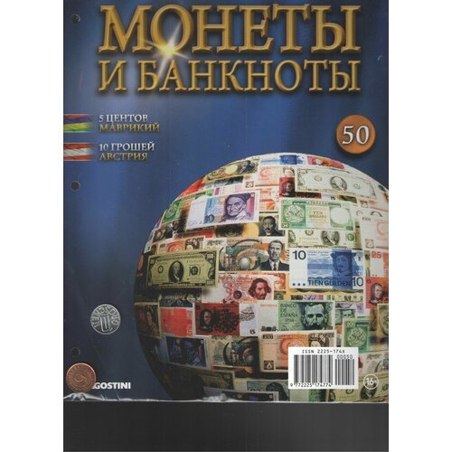 Монеты и банкноты №50 ( 5 центов Маврикий+10 грошей Австрия)