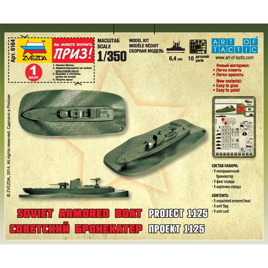 Советский бронекатер "Проект 1125" (6164) Звезда - фото №11