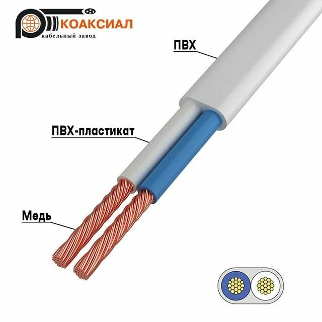 Электрический кабель коаксиал ШВВП 2х0.75 90м. ГОСТ. - фотография № 2