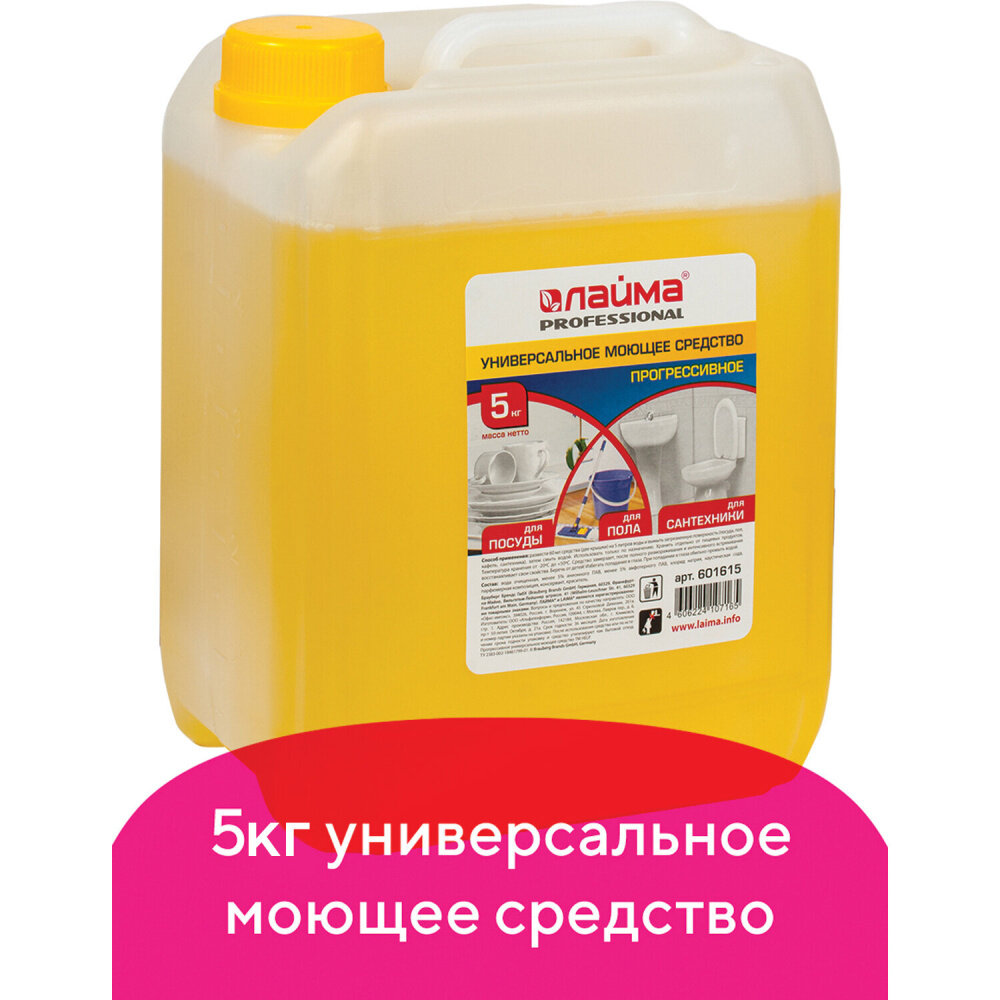 Средство моющее универсальное 5 кг, лайма PROFESSIONAL (аналог прогресс), 601615 упаковка 4 шт.