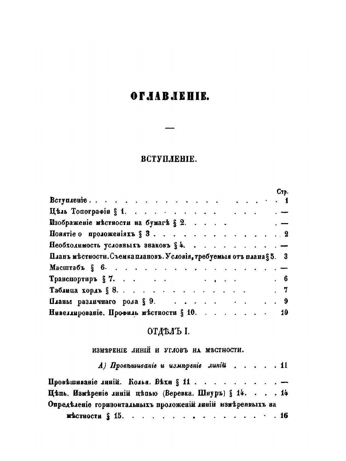 Книга Руководство Военной топографии - фото №3
