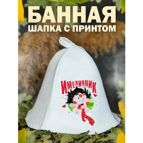 Шапка для бани Именинник