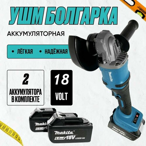 Аккумуляторная болгарка УШМ Угловая шлифмашина 874000₽
