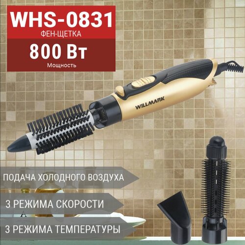 Фен-щетка Willmark WHS 0831, черно-золотой