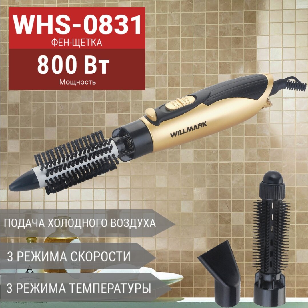 Фен-щетка Willmark WHS-0831 .