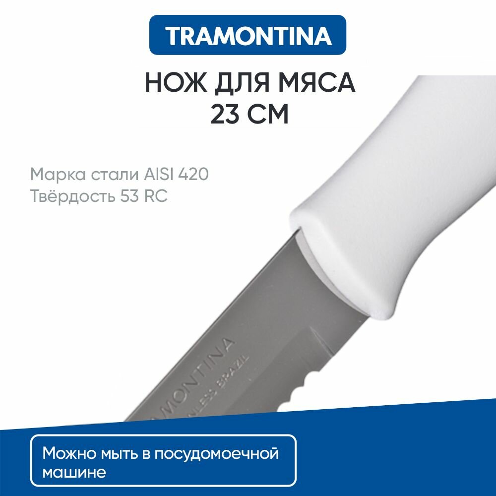 Tramontina Athus Нож для мяса 12.7см, белая ручка 23081/085