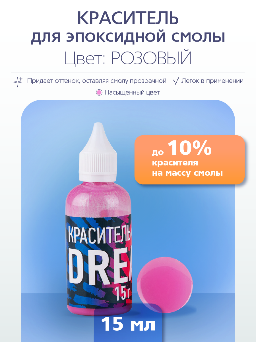 Краситель для эпоксидной смолы Poly Max Dream розового цвета 15 г 