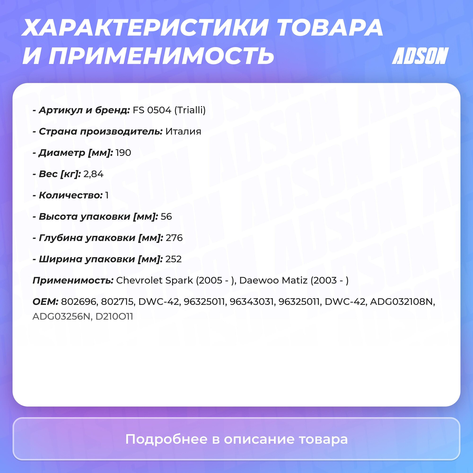 Диск сцепления нажимной (корзина) для автомобилей Daewoo Matiz (03-) 1.0i/Chevrolet Aveo (02-) 1.2i TRIALLI - фото №14
