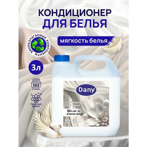 Кондиционер для белья Dany 