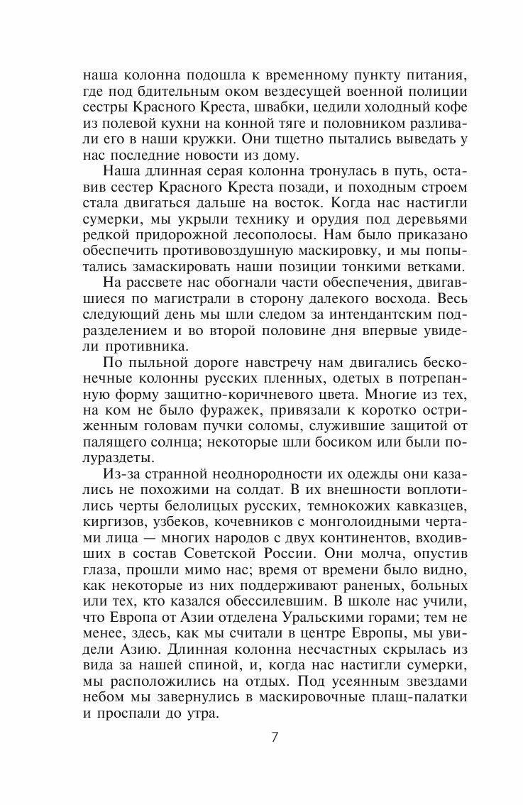 Книга В смертельном бою (Бидерман Вадим Львович) - фото №7