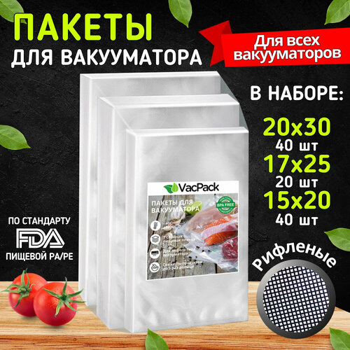 Пакеты для вакууматора рифленые мешки для заморозки и хранения продуктов 15х20, 17х25, 20х30 см пакеты для вакууматора 40х30 см 100 шт