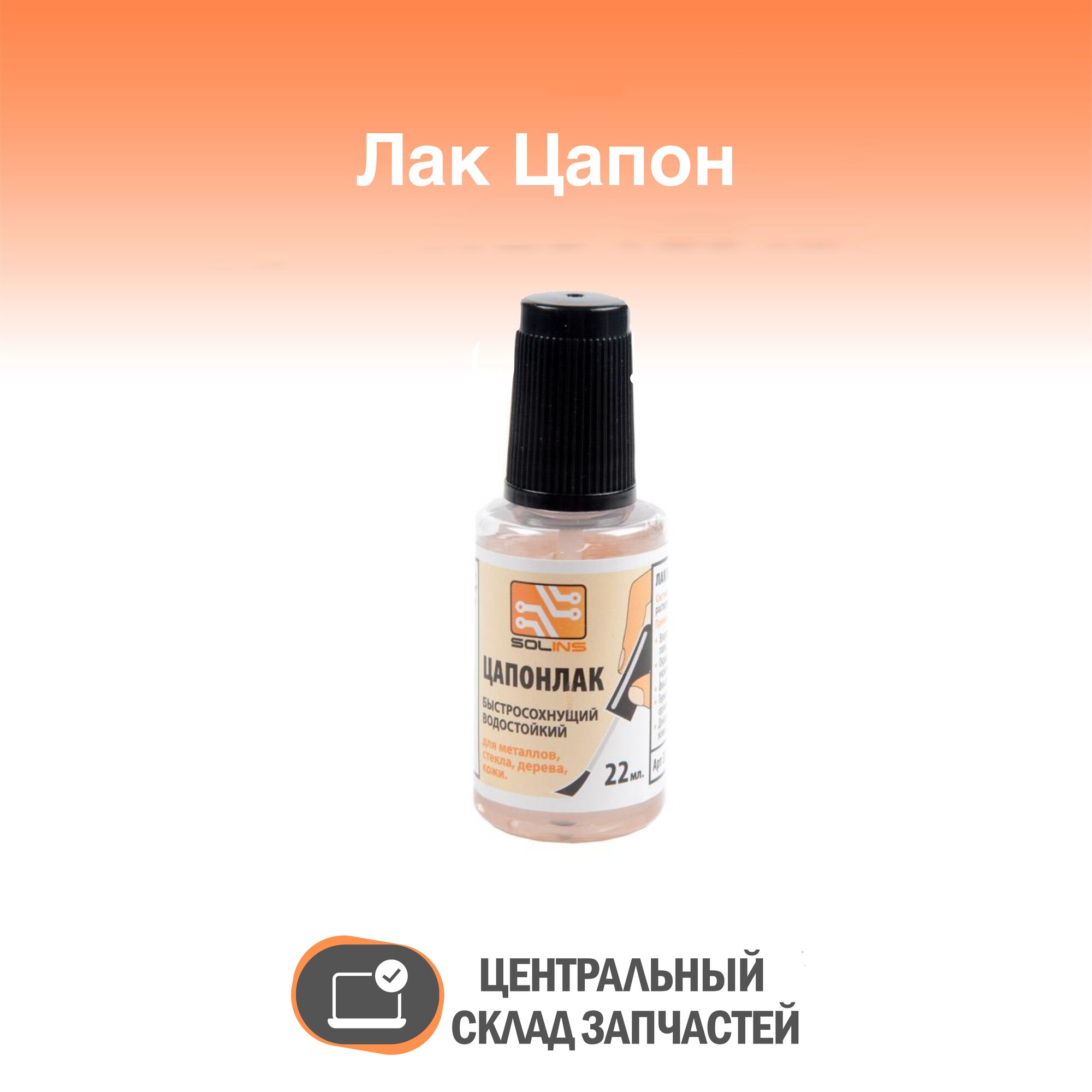 Лак для цветного металла прозрачный — купить по низкой цене на Яндекс ...