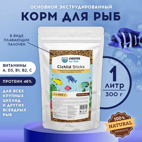 Корм CHESTER for fish Cichlid Sticks (дой-пак 1л; 300гр)