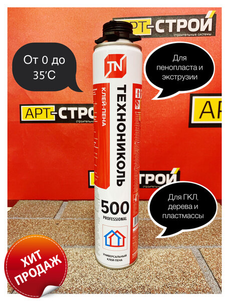 Клей-пена технониколь №500 PROFESSIONAL универсальный