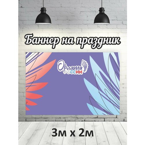 Фотофон орлята России, баннер, фон для фотозоны