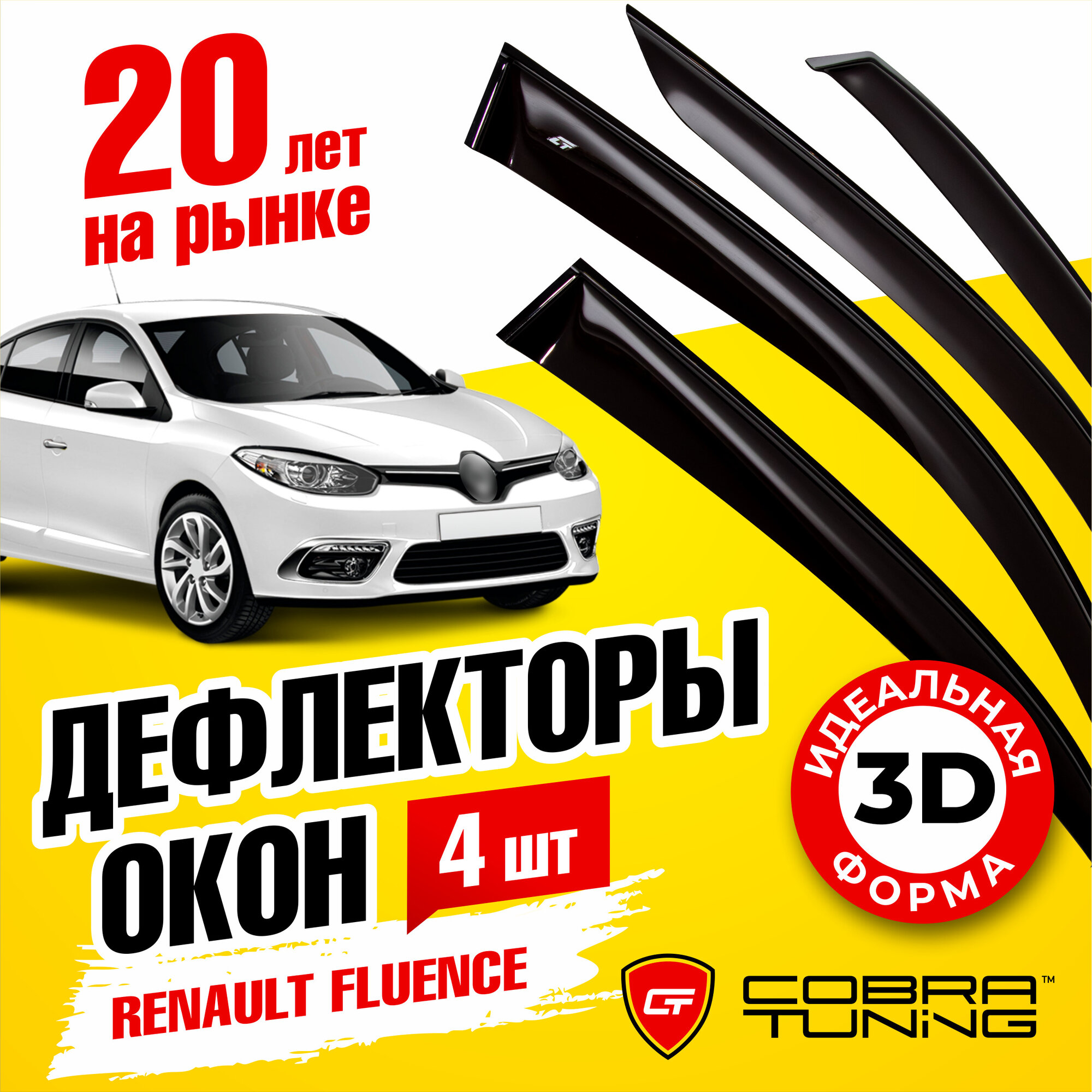Дефлекторы боковых окон для Renault Fluence I (Рено Флюенс 1) 2009-2017 ветровики на двери автомобиля Cobra Tuning