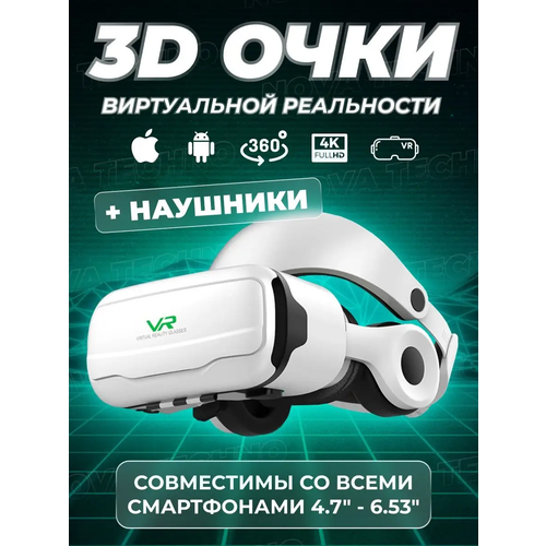 Очки виртуальной реальности для смартфона с наушниками 3D игровые очки для детей, для игр на телефоне Android или iPhone, шлем виртуальной реальности 3Д