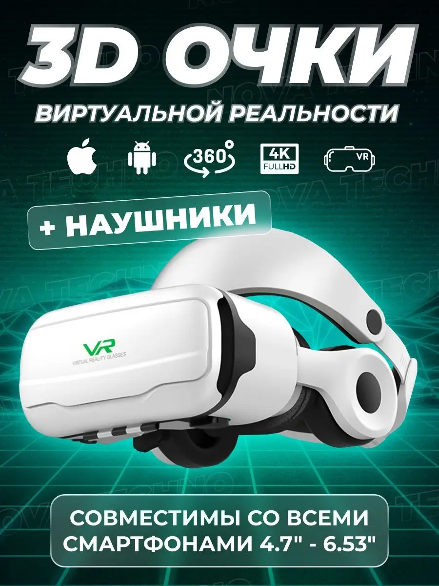 фото Тестовый образец-Очки виртуальной реальности с наушниками